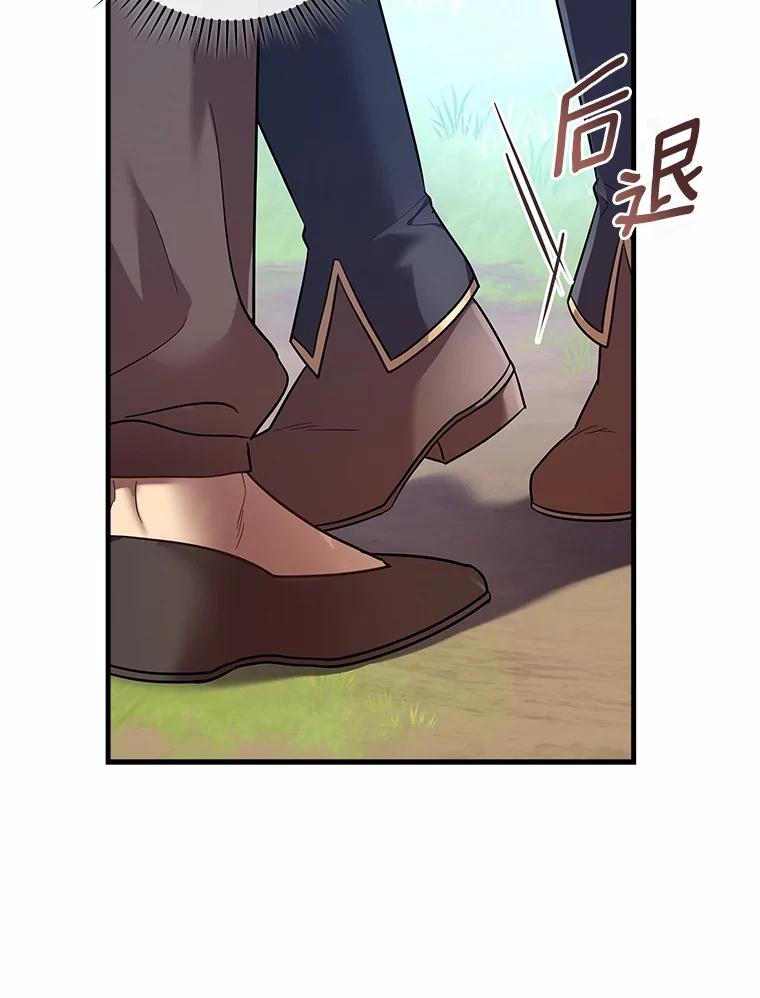 《小圣女想要毁灭世界》35.不要动 第84页