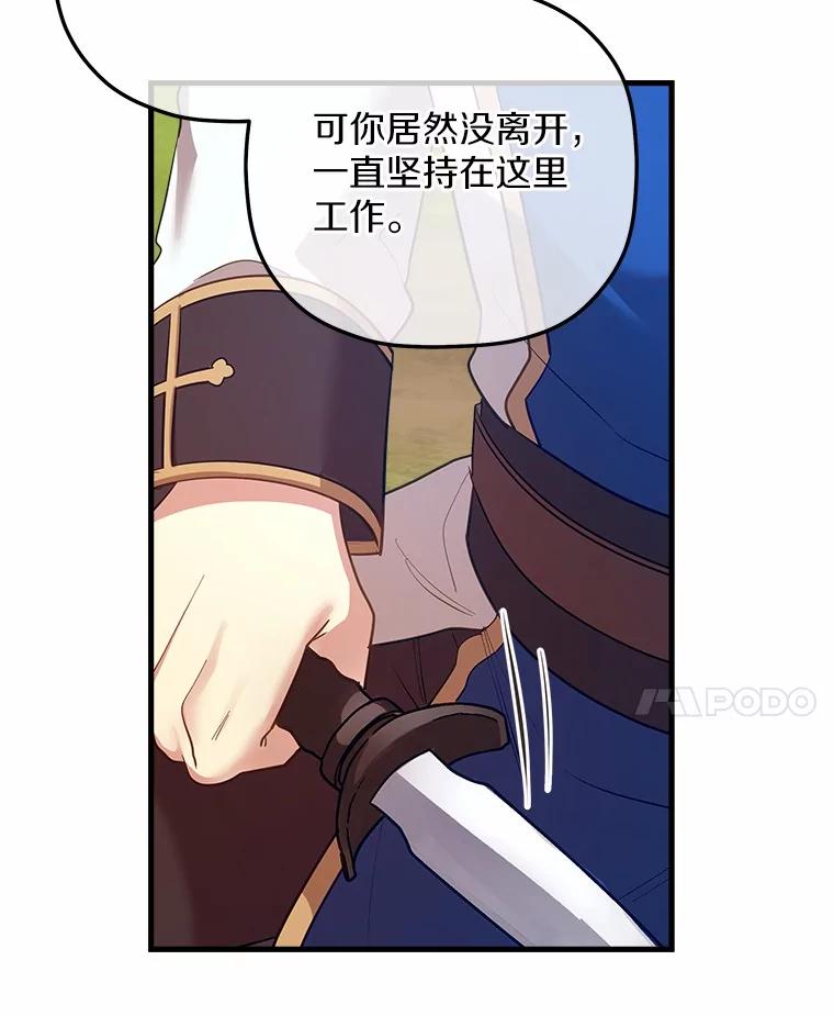 《小圣女想要毁灭世界》35.不要动 第39页