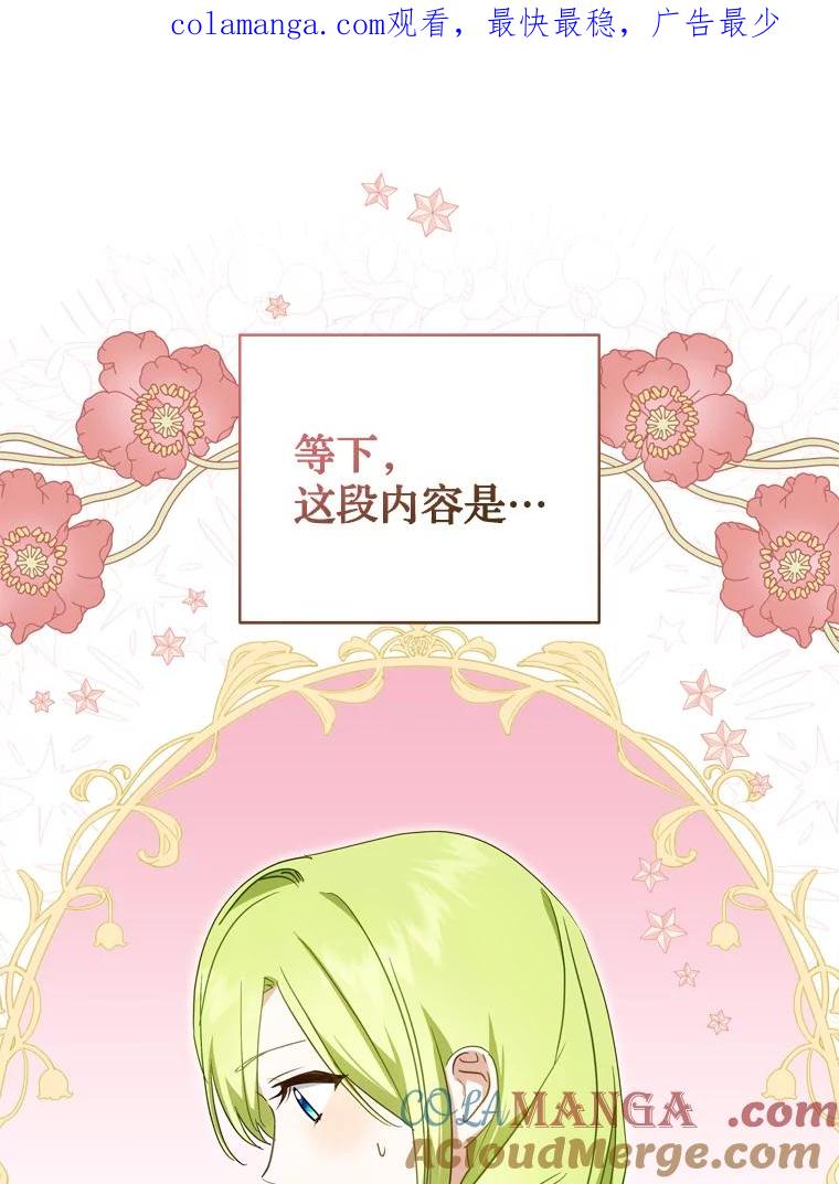 《说好的女扮男装呢？》35.进度变快 第1页
