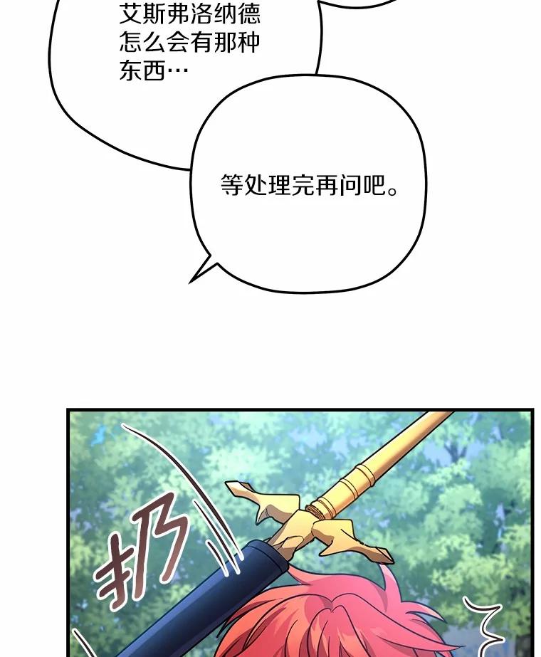 《小圣女想要毁灭世界》35.不要动 第95页