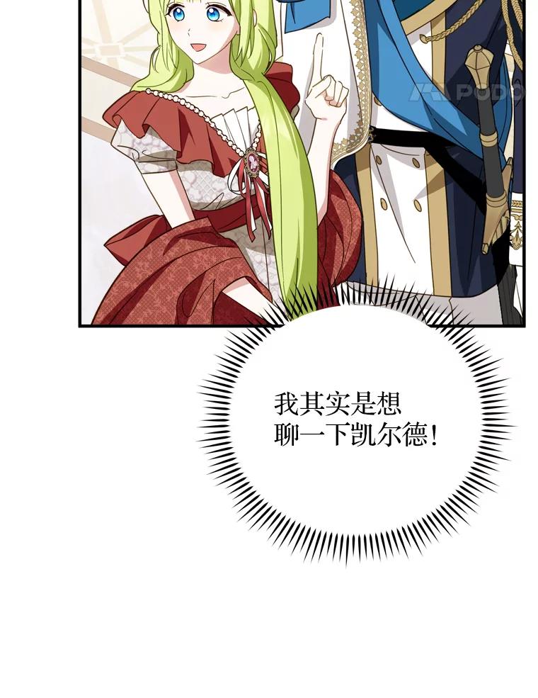 《说好的女扮男装呢？》35.进度变快 第82页
