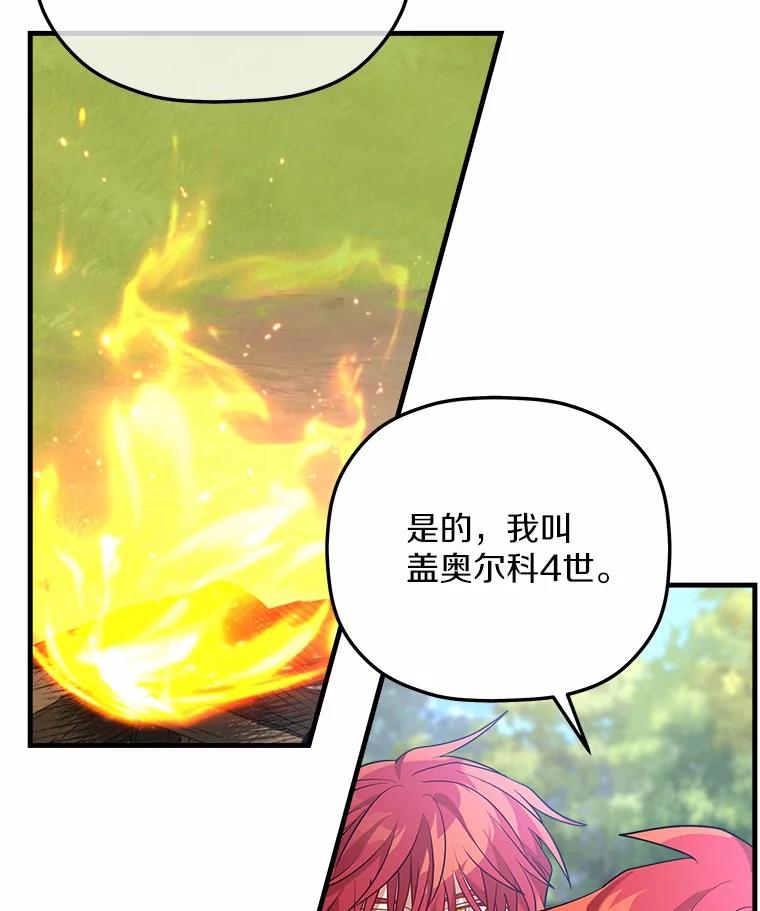 《小圣女想要毁灭世界》35.不要动 第34页