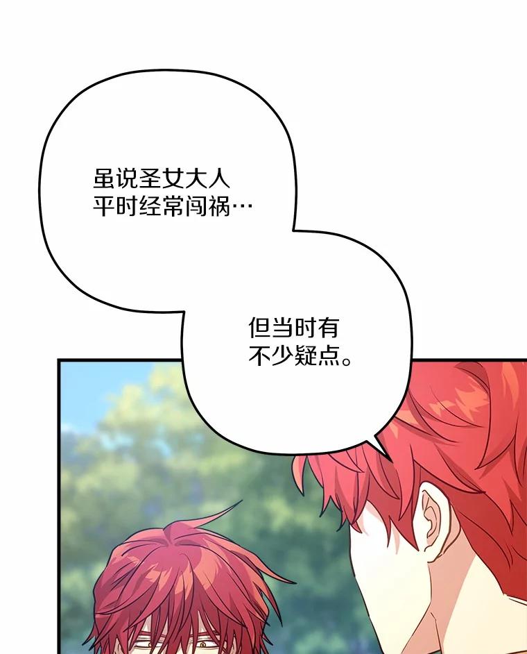 《小圣女想要毁灭世界》35.不要动 第62页