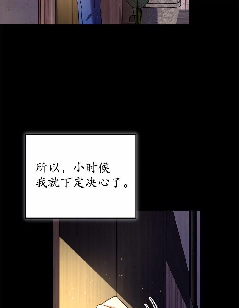 《小圣女想要毁灭世界》35.不要动 第48页