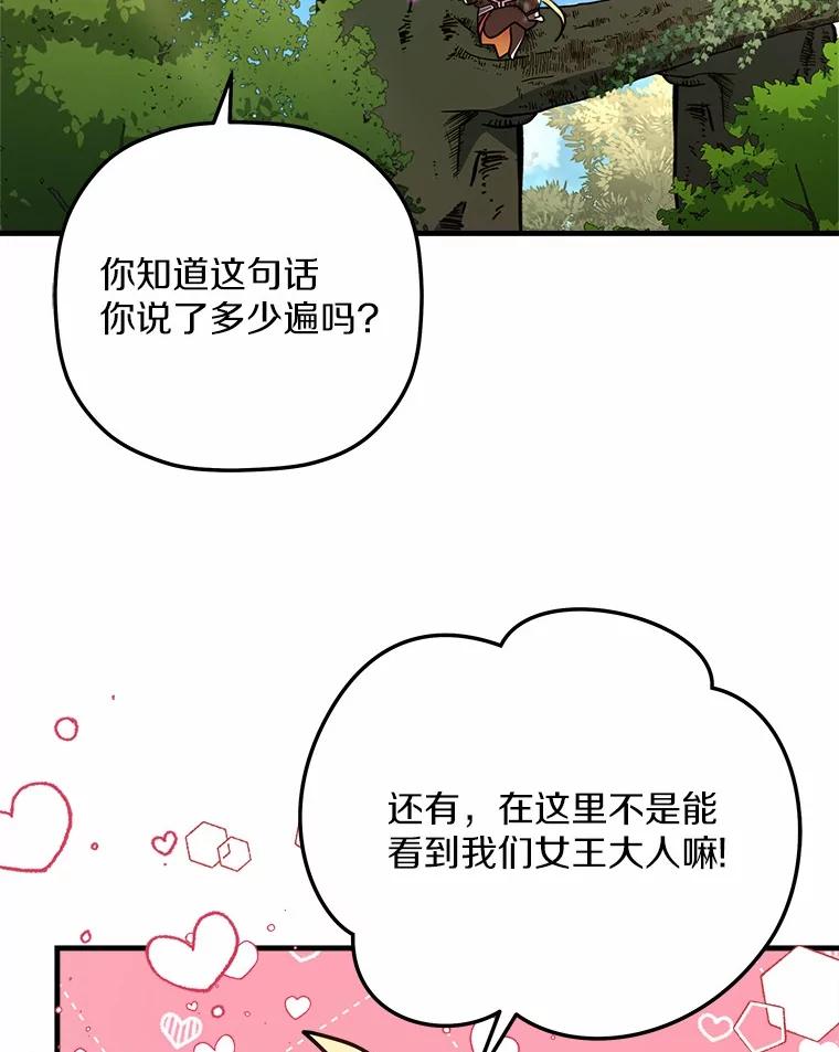 《小圣女想要毁灭世界》35.不要动 第6页