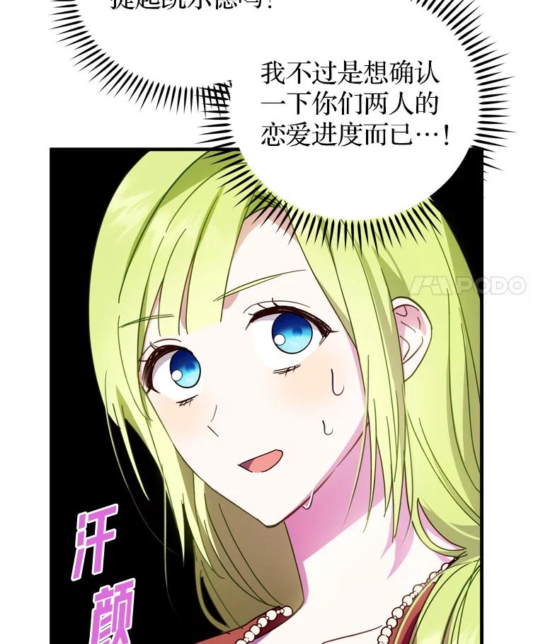 《说好的女扮男装呢？》35.进度变快 第92页