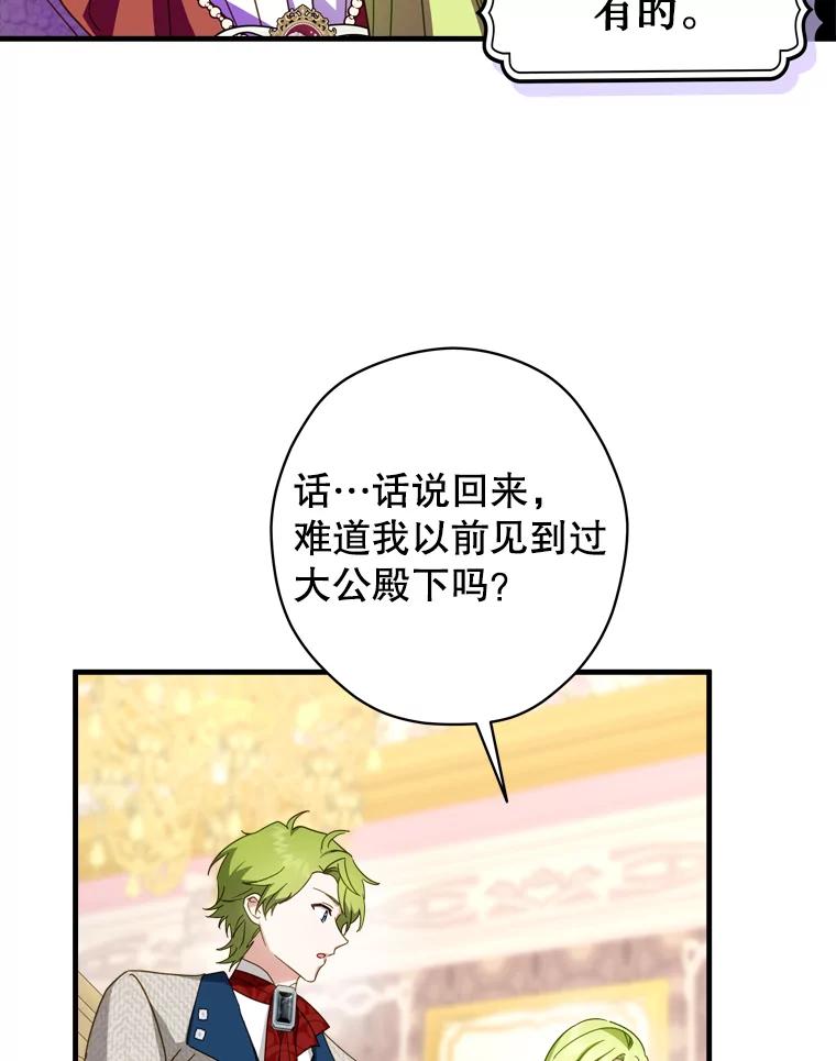 《说好的女扮男装呢？》35.进度变快 第63页