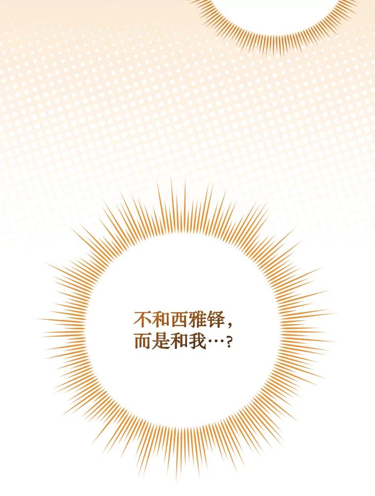 《说好的女扮男装呢？》35.进度变快 第24页