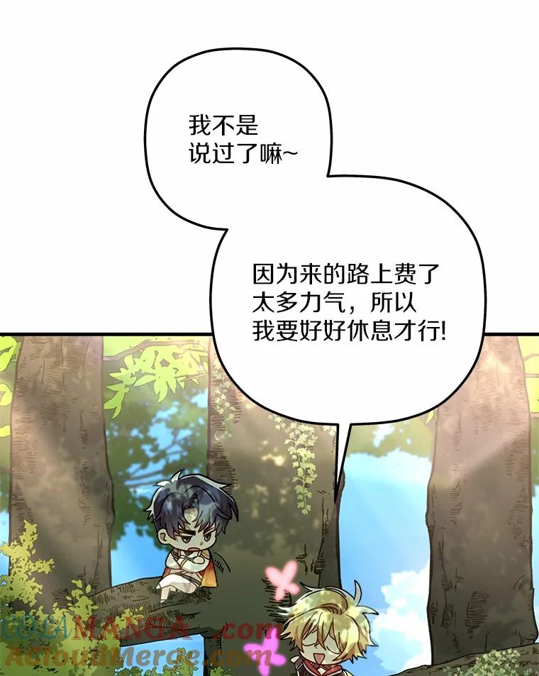 《小圣女想要毁灭世界》35.不要动 第5页