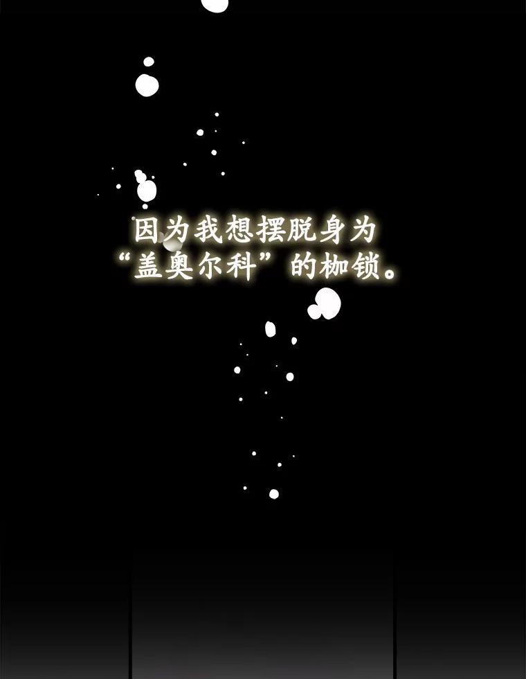 《小圣女想要毁灭世界》35.不要动 第50页