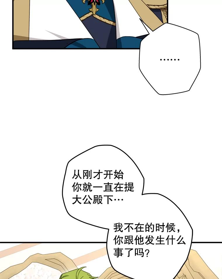《说好的女扮男装呢？》35.进度变快 第60页