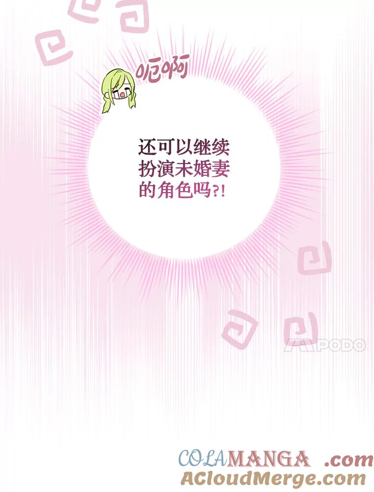 《说好的女扮男装呢？》35.进度变快 第113页