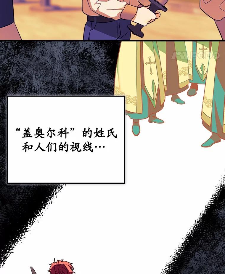 《小圣女想要毁灭世界》35.不要动 第43页