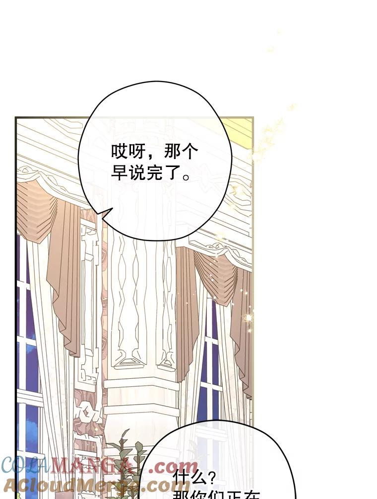 《说好的女扮男装呢？》35.进度变快 第21页
