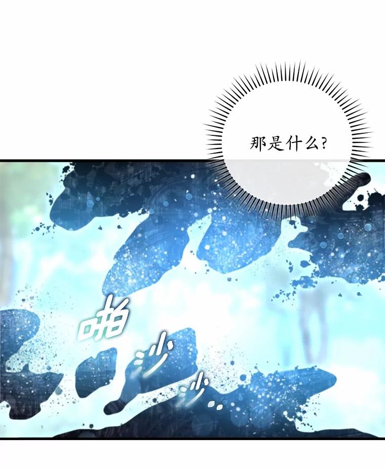 《小圣女想要毁灭世界》35.不要动 第92页