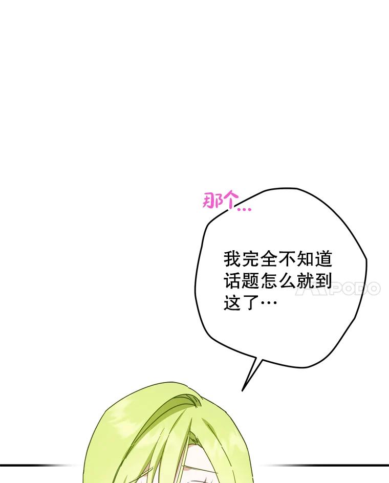 《说好的女扮男装呢？》35.进度变快 第27页