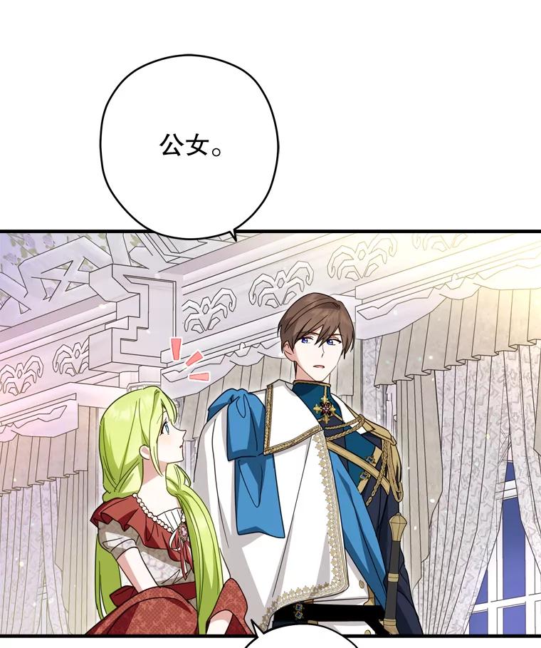 《说好的女扮男装呢？》35.进度变快 第87页