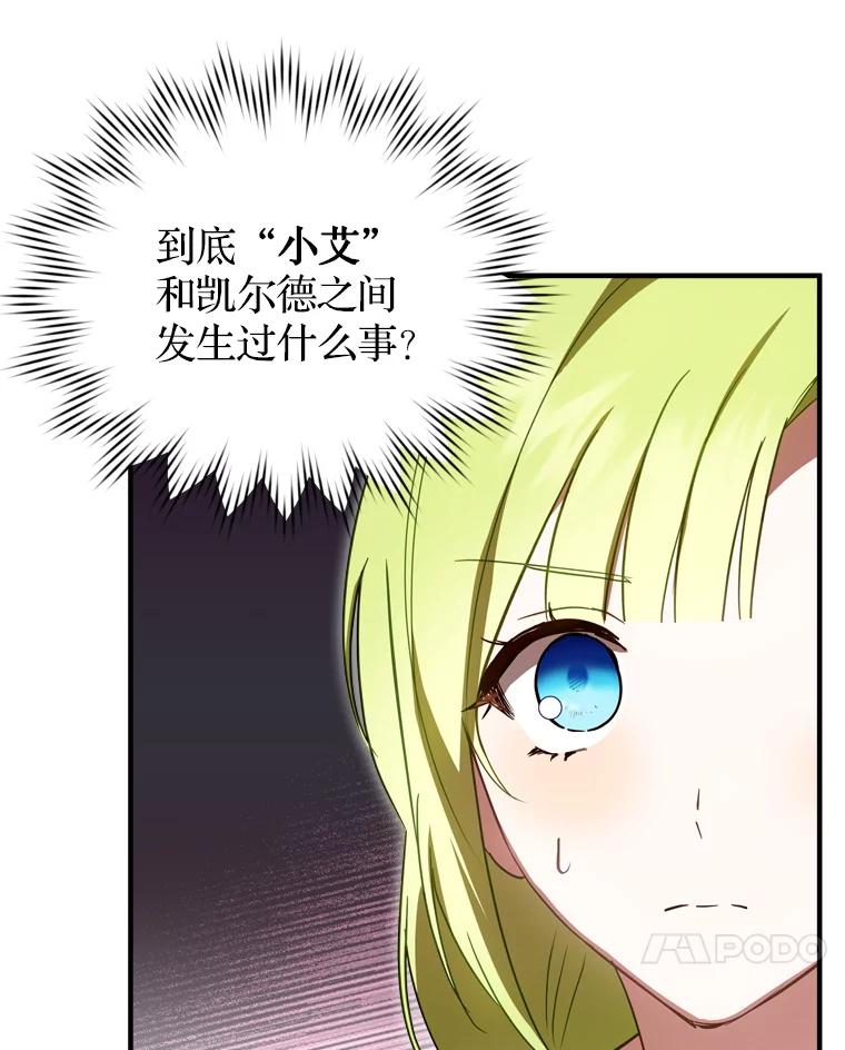 《说好的女扮男装呢？》35.进度变快 第71页