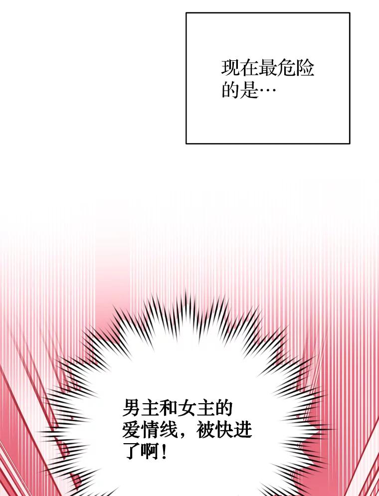 《说好的女扮男装呢？》35.进度变快 第11页