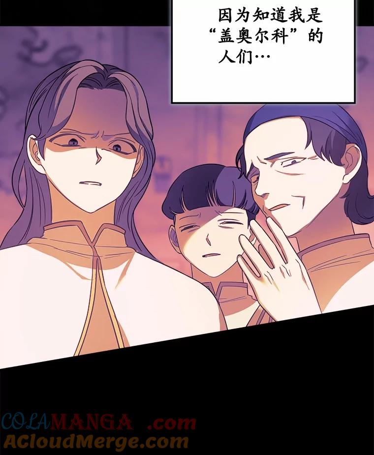 《小圣女想要毁灭世界》35.不要动 第41页