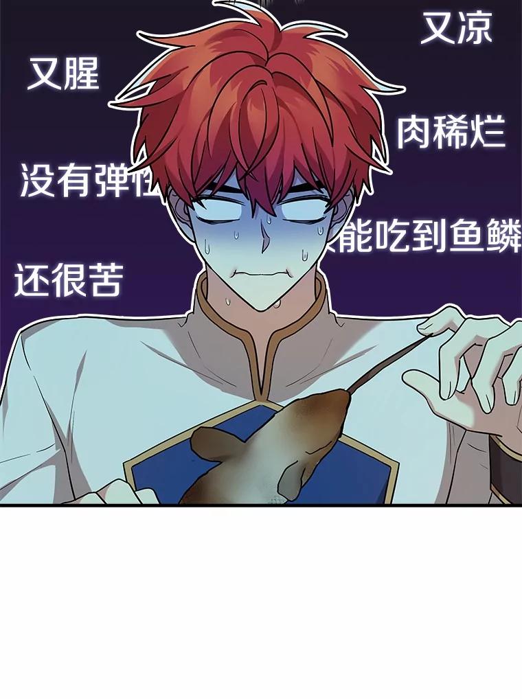 《小圣女想要毁灭世界》35.不要动 第28页