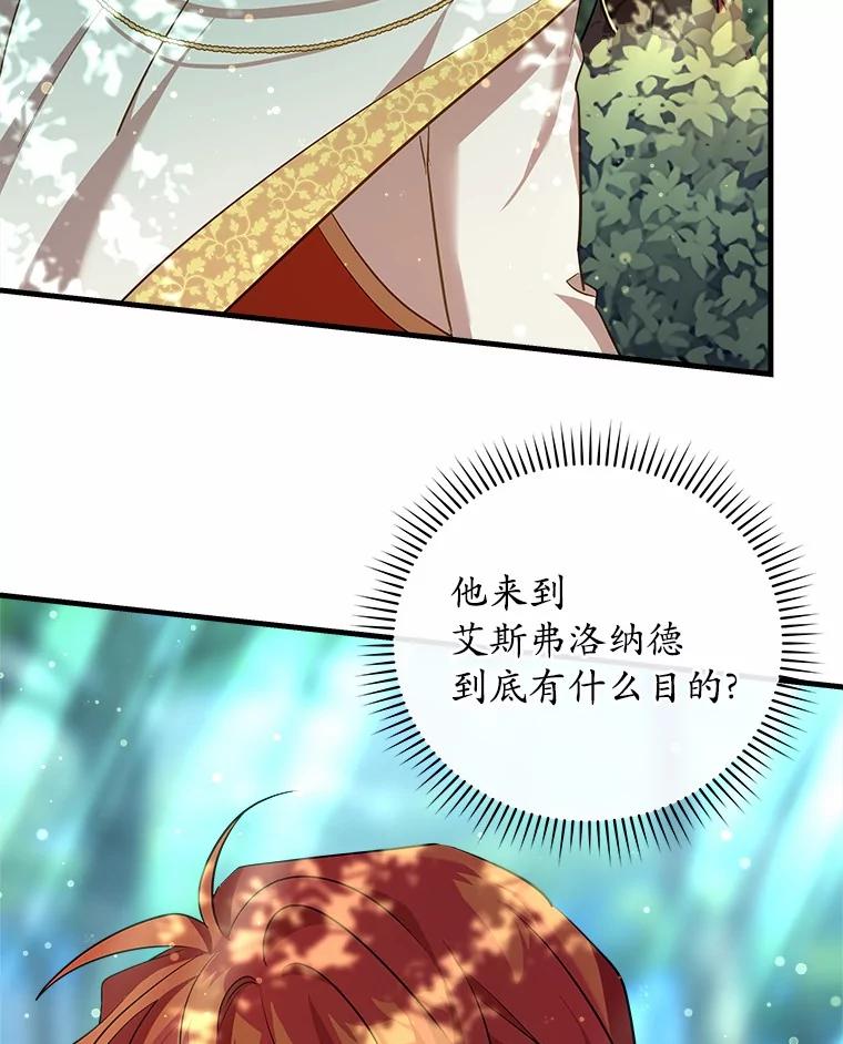 《小圣女想要毁灭世界》35.不要动 第20页