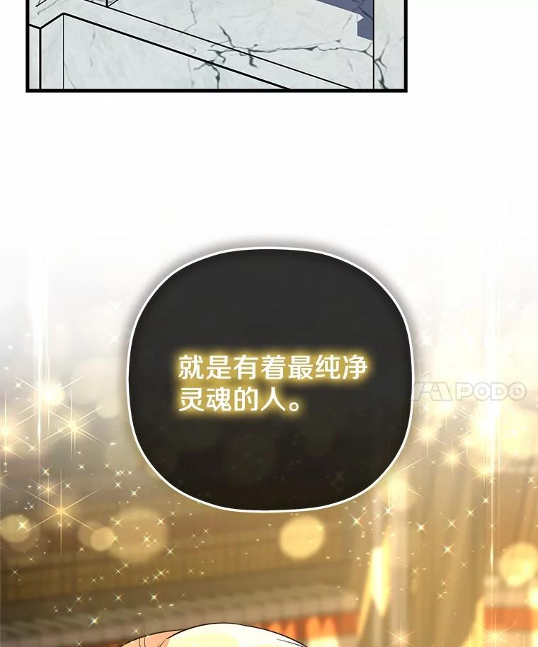 《小圣女想要毁灭世界》35.不要动 第104页