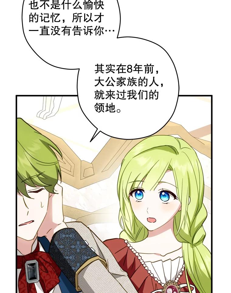 《说好的女扮男装呢？》35.进度变快 第66页