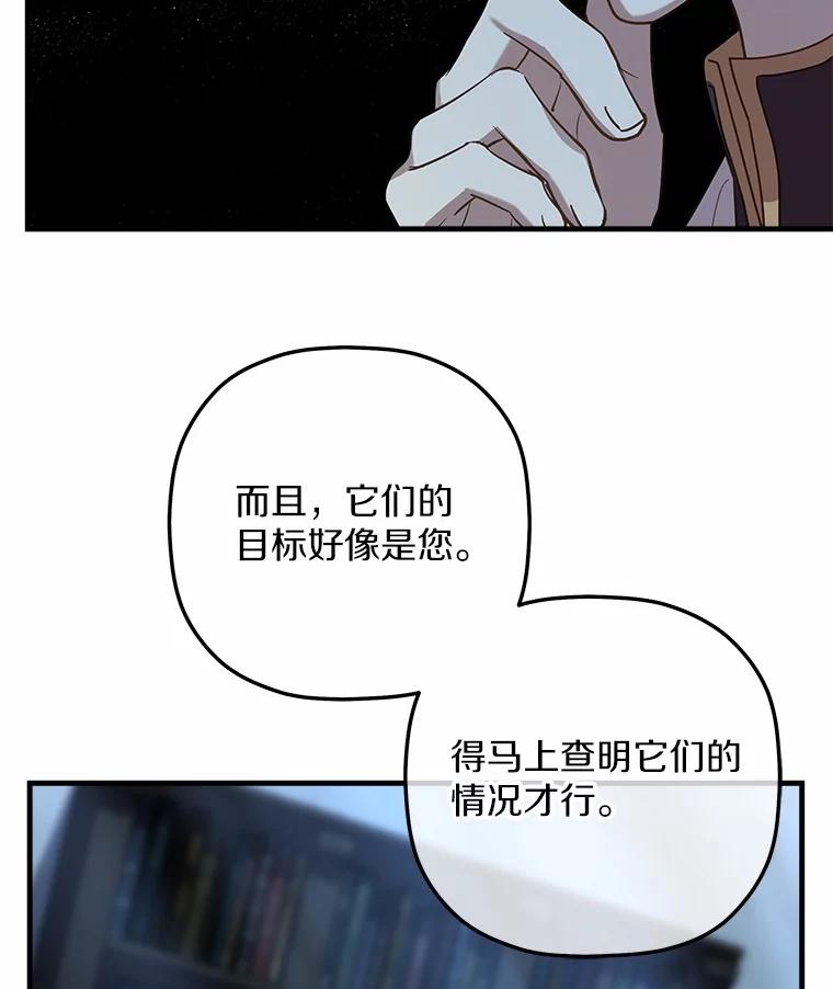 《小圣女想要毁灭世界》36.怪物袭击 第123页