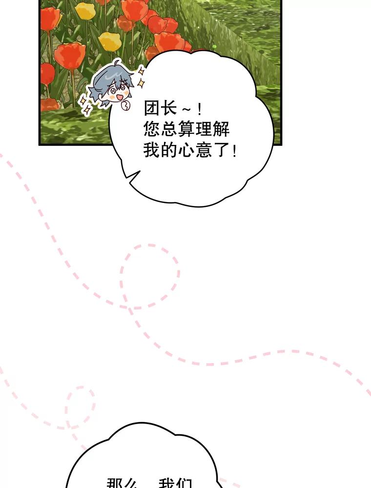 《说好的女扮男装呢？》36.撒娇 第67页