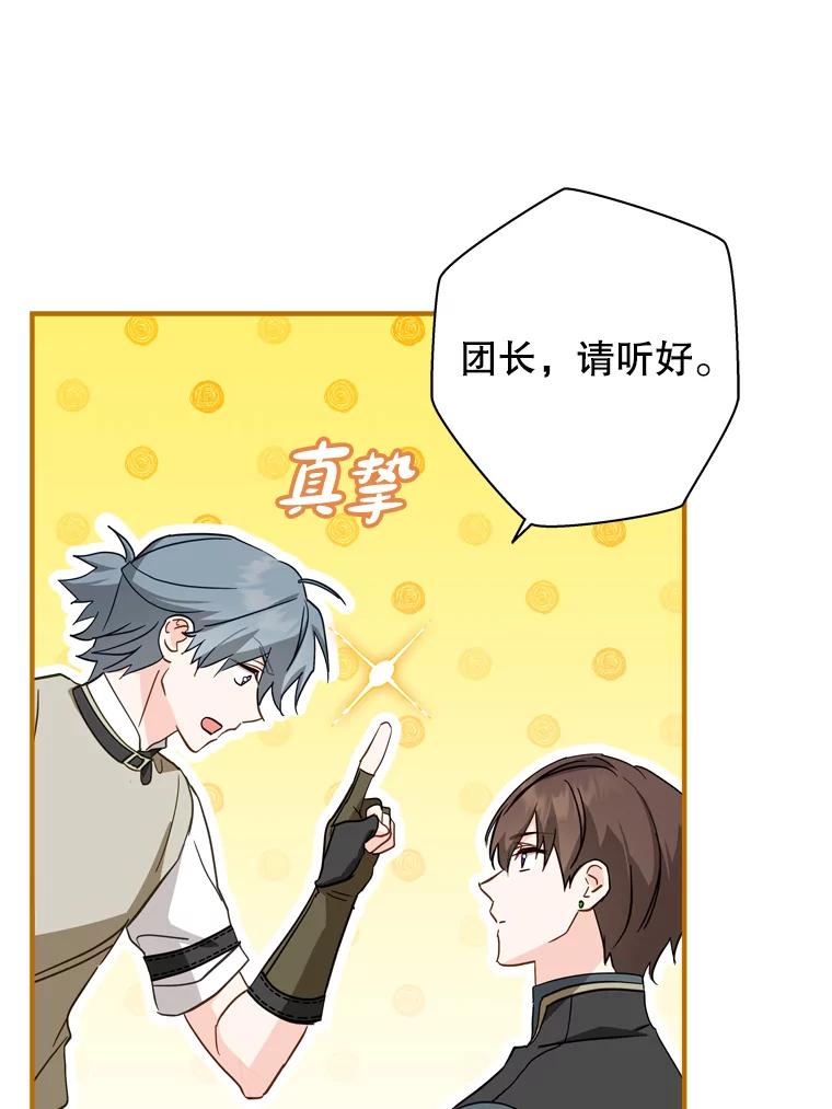 《说好的女扮男装呢？》36.撒娇 第34页