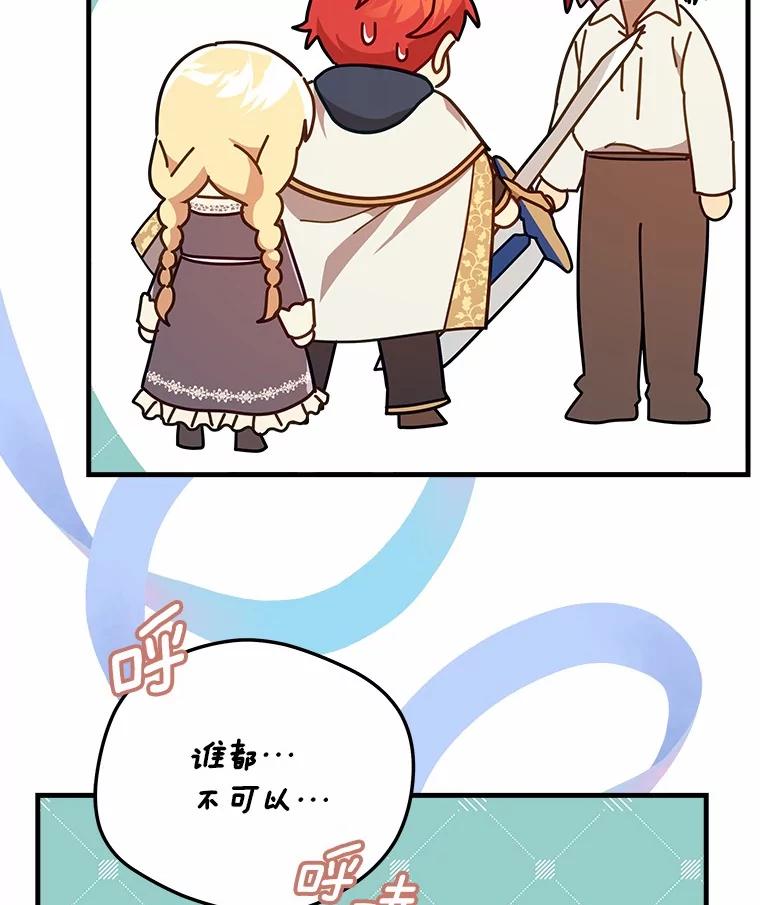《小圣女想要毁灭世界》36.怪物袭击 第88页