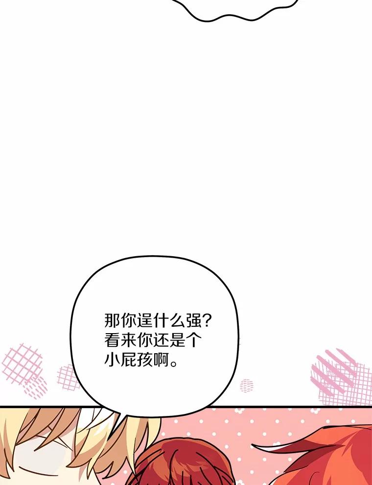 《小圣女想要毁灭世界》36.怪物袭击 第92页