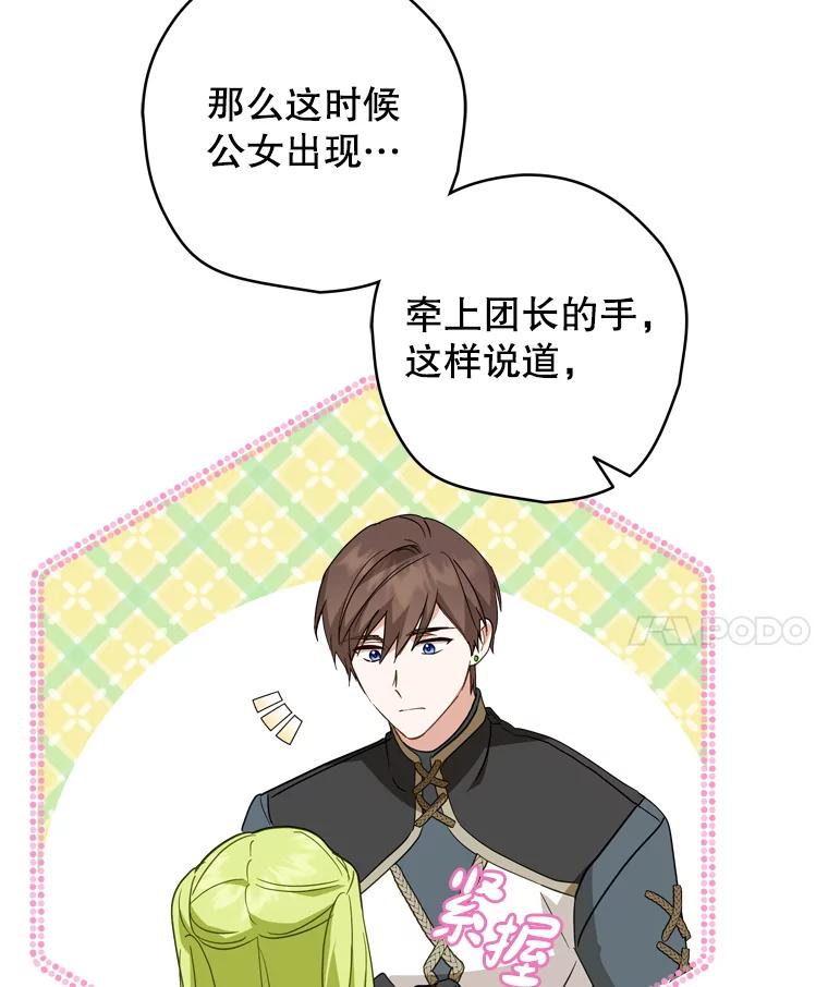 《说好的女扮男装呢？》36.撒娇 第52页