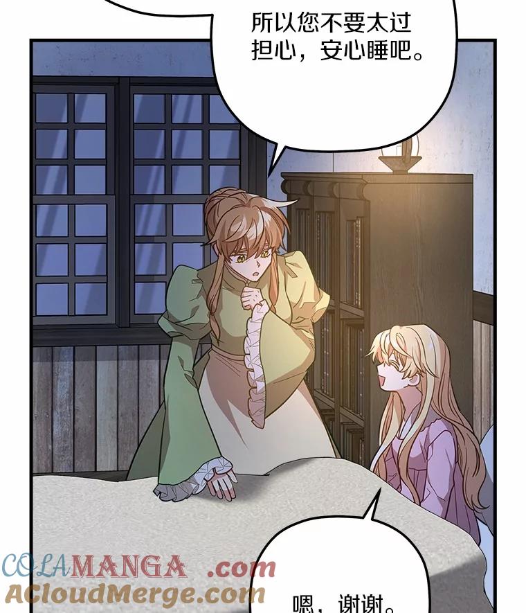 《小圣女想要毁灭世界》36.怪物袭击 第109页