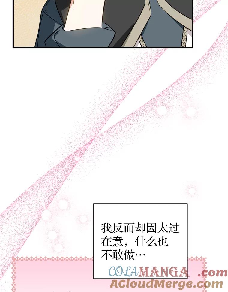 《说好的女扮男装呢？》36.撒娇 第9页
