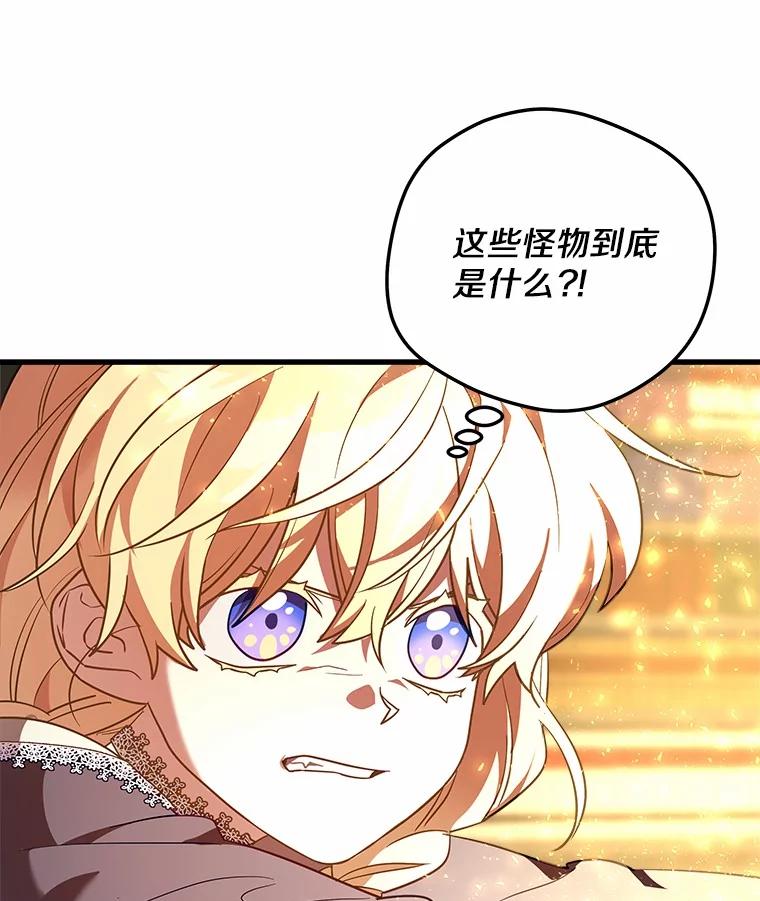 《小圣女想要毁灭世界》36.怪物袭击 第19页