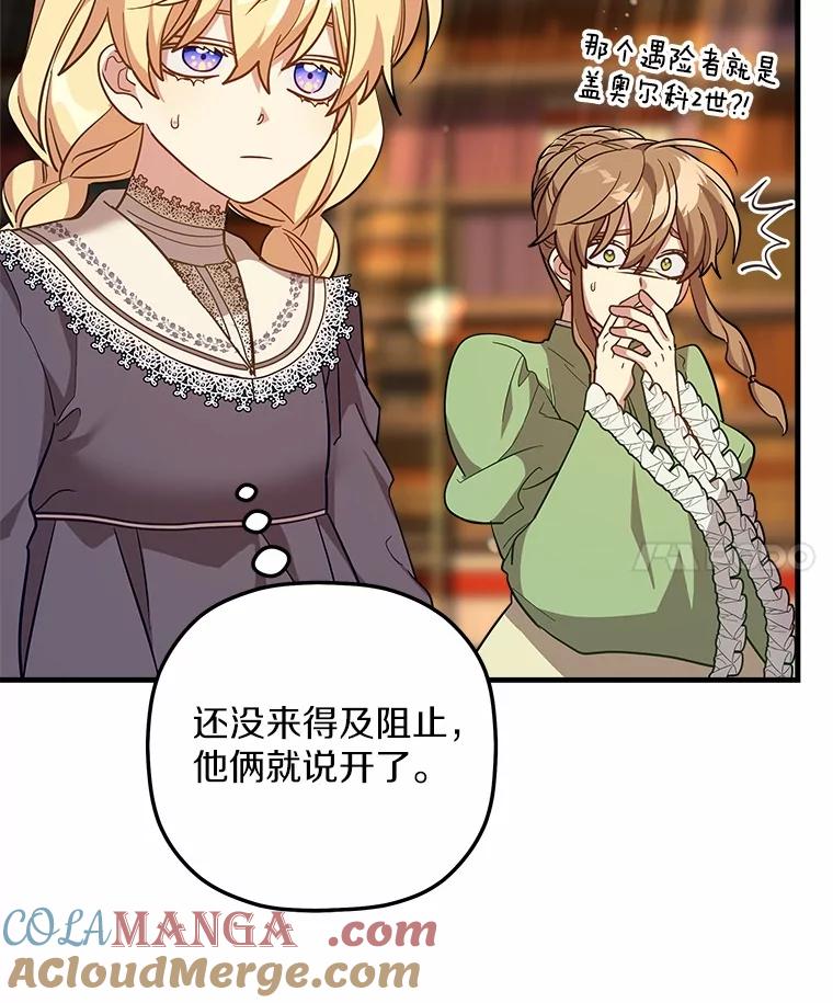 《小圣女想要毁灭世界》36.怪物袭击 第69页