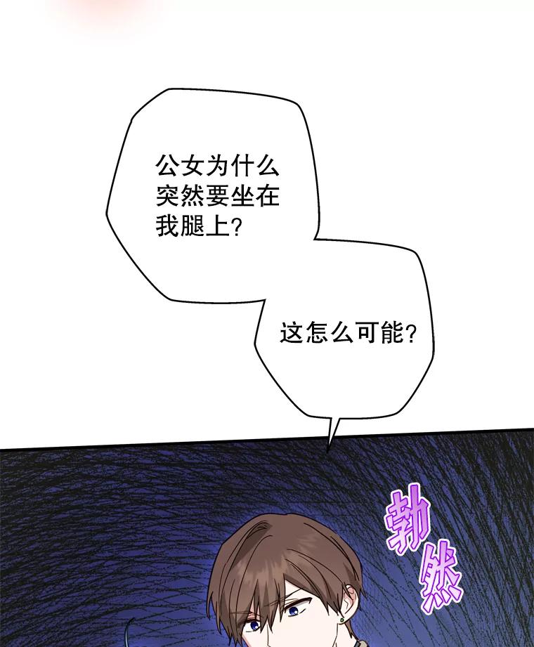 《说好的女扮男装呢？》36.撒娇 第47页