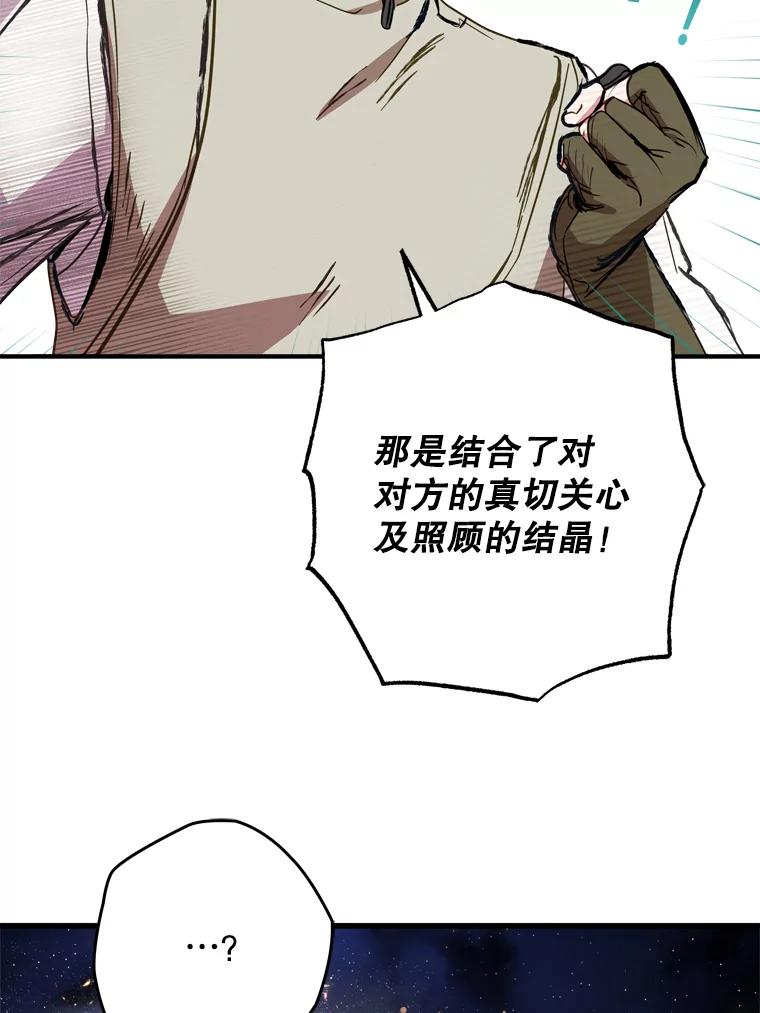 《说好的女扮男装呢？》36.撒娇 第39页