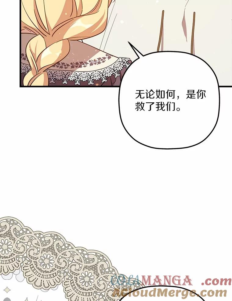 《小圣女想要毁灭世界》36.怪物袭击 第73页