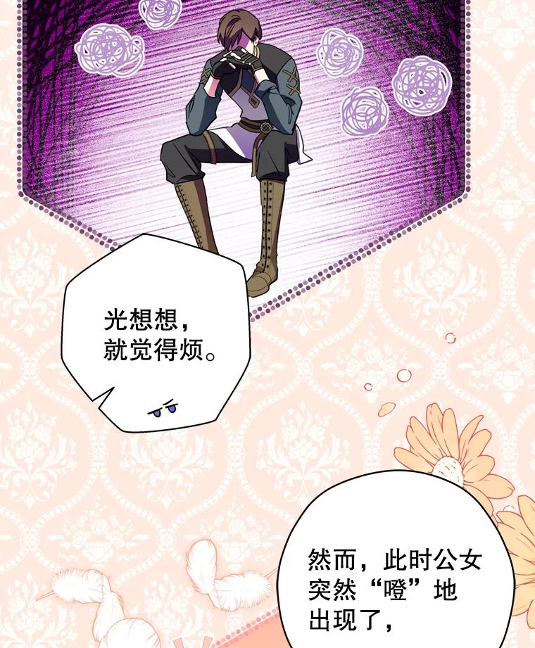 《说好的女扮男装呢？》36.撒娇 第43页
