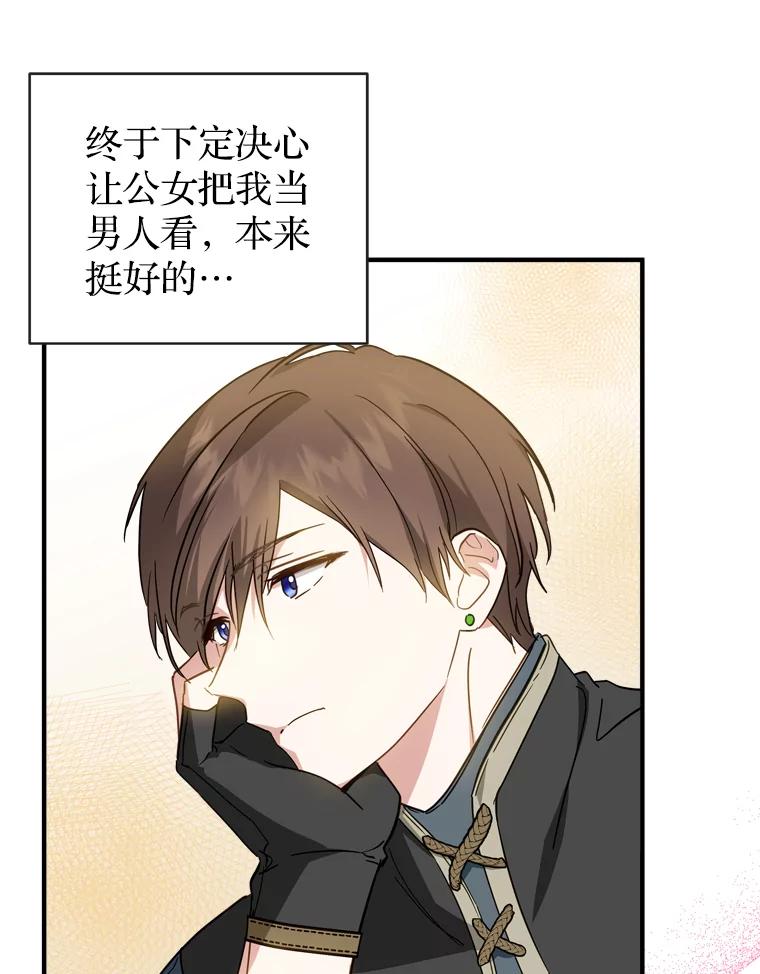 《说好的女扮男装呢？》36.撒娇 第8页