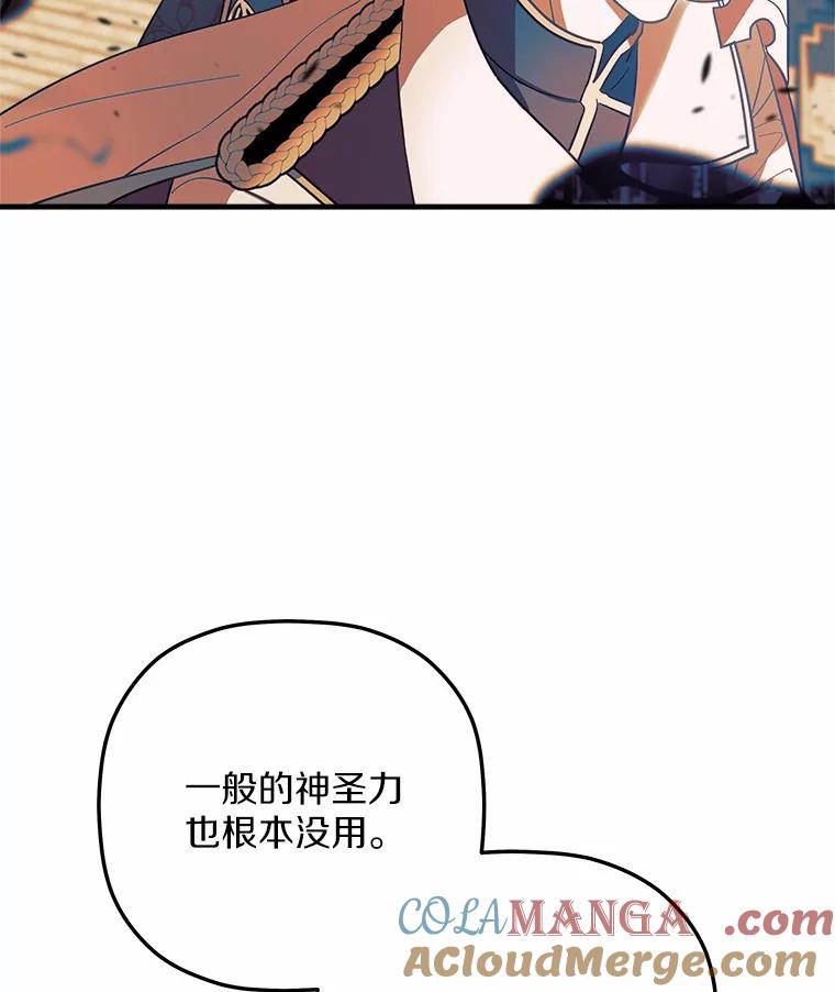 《小圣女想要毁灭世界》36.怪物袭击 第121页