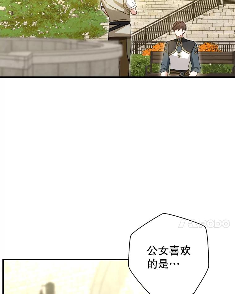 《说好的女扮男装呢？》36.撒娇 第28页