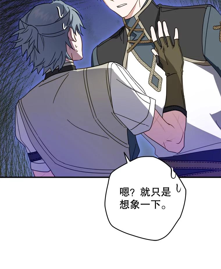 《说好的女扮男装呢？》36.撒娇 第48页
