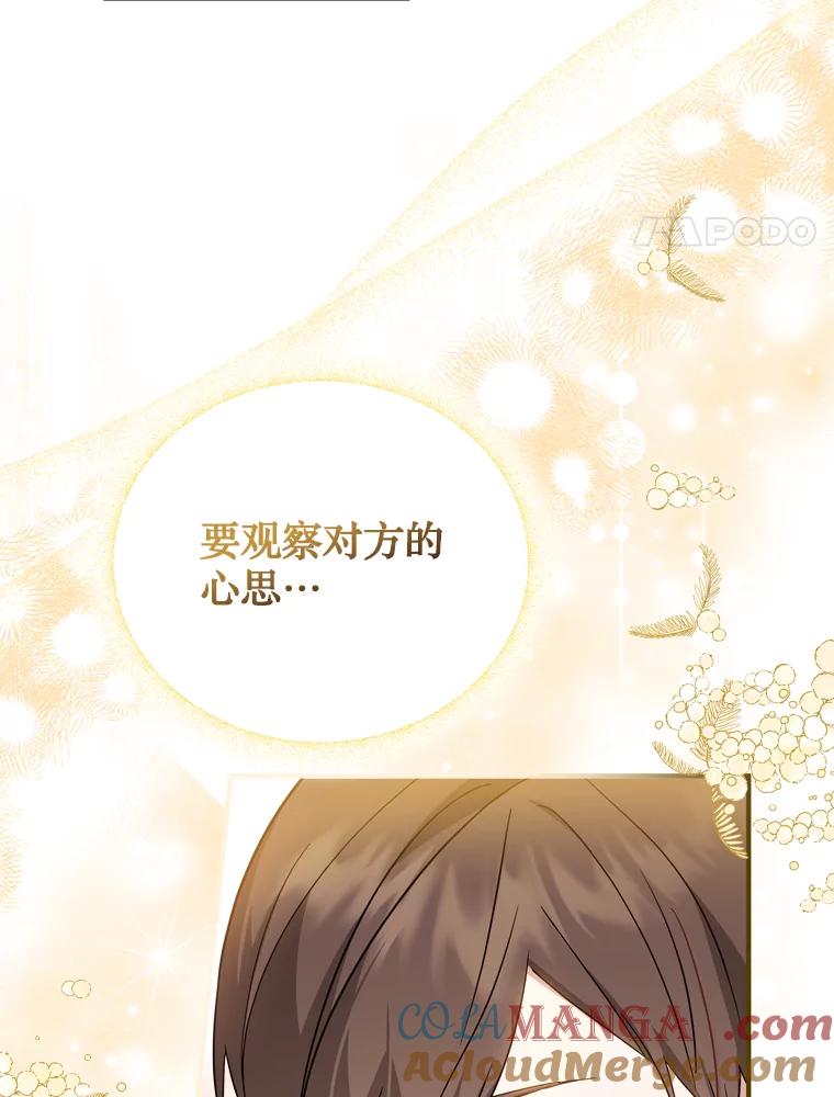《说好的女扮男装呢？》36.撒娇 第69页