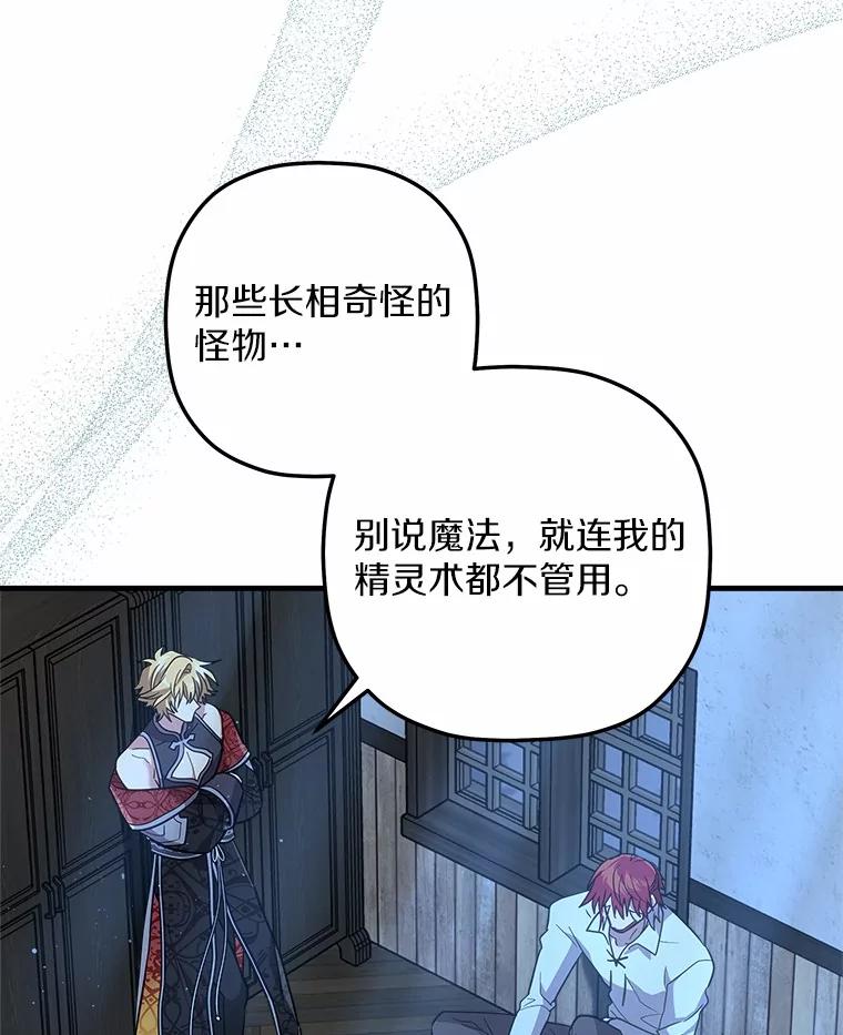 《小圣女想要毁灭世界》36.怪物袭击 第118页