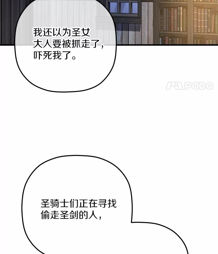 《小圣女想要毁灭世界》36.怪物袭击 第108页