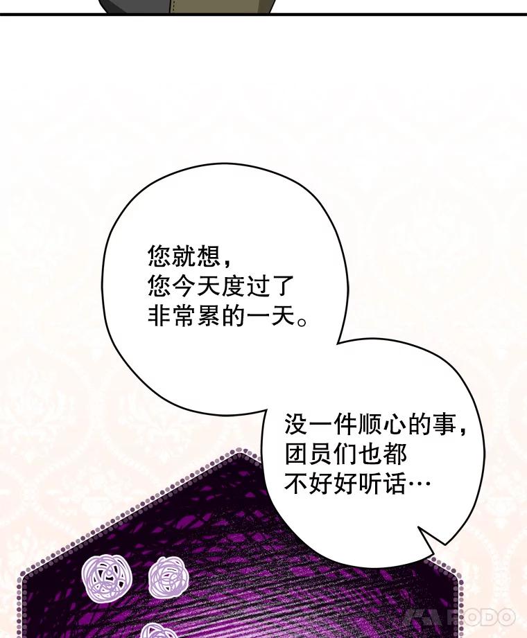 《说好的女扮男装呢？》36.撒娇 第42页